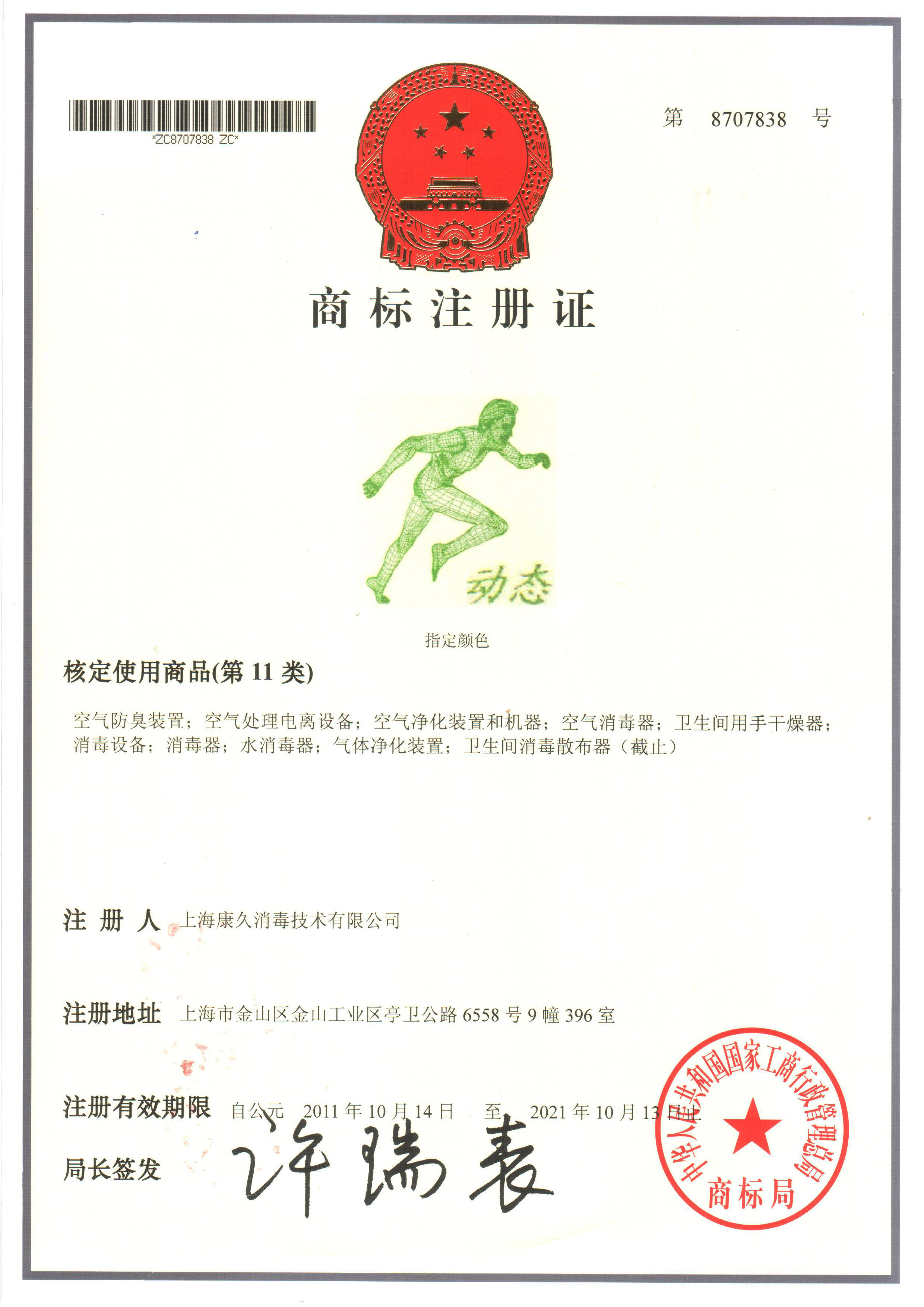 “长寿商标注册证动态